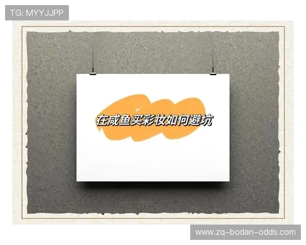 足球直播彩票高频玩法防骗避坑指南